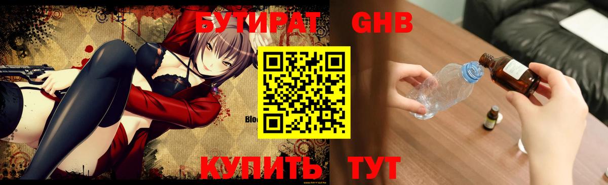 Бутират 1.4BDO  Вход с VPN  Мценск 