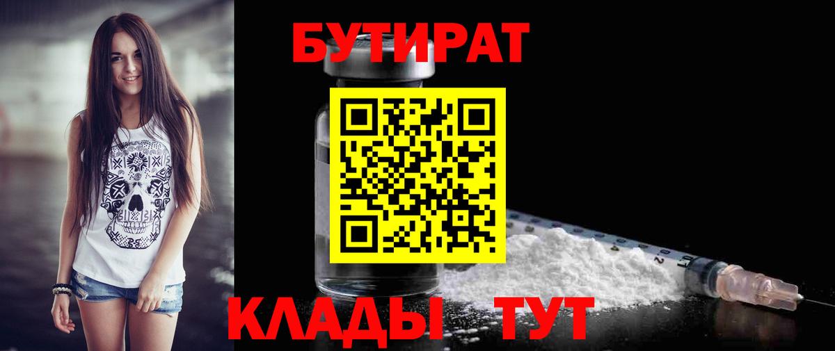 БУТИРАТ BDO Мценск