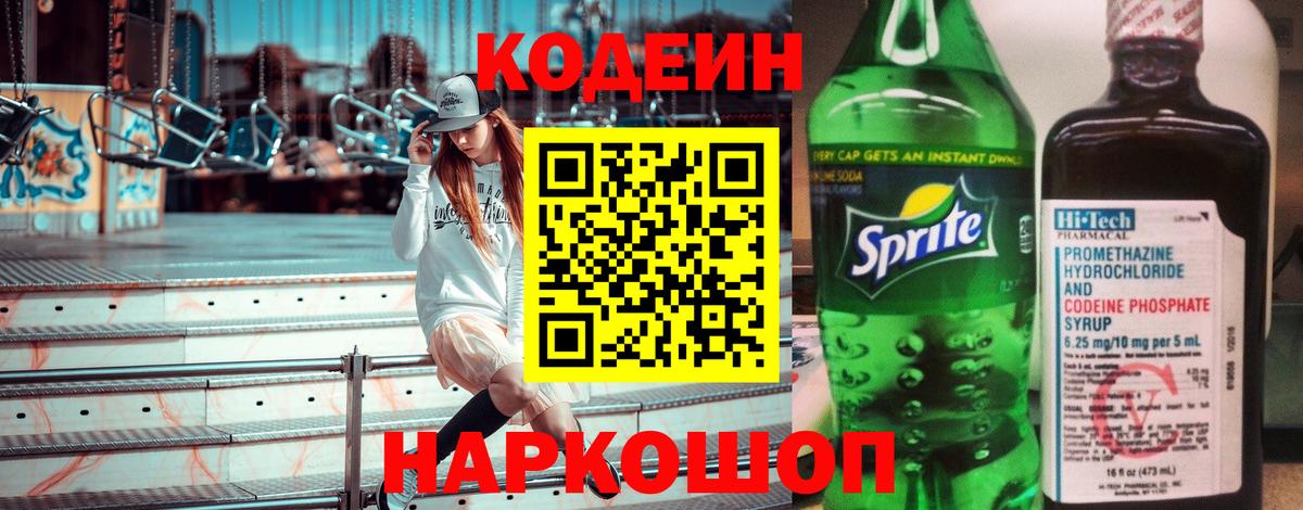 Мценск  Codein напиток Lean (лин)  Вход с VPN  Кодеиновый сироп Lean напиток Lean (лин) 