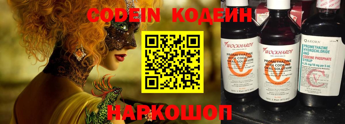 Кодеин Purple Drank Мценск