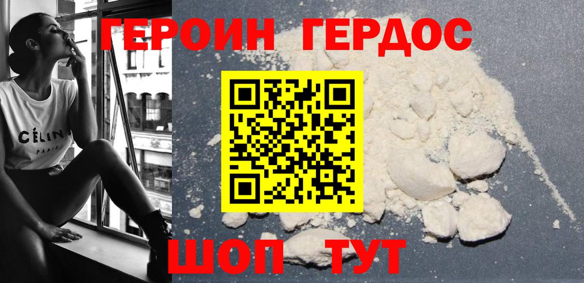 ГЕРОИН афганец Мценск