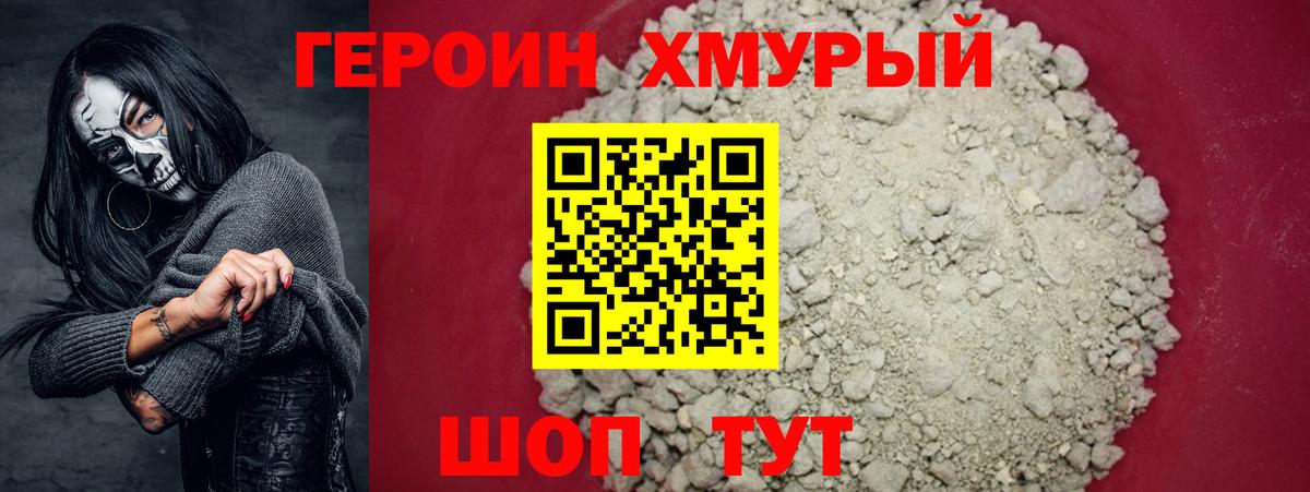 ГЕРОИН гречка Мценск