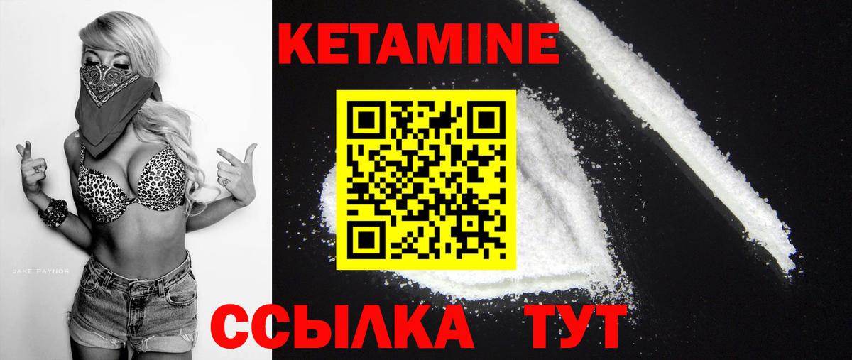 Кетамин VHQ Мценск