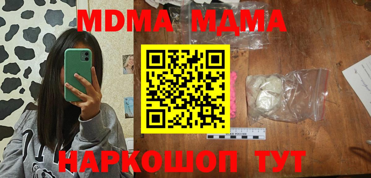 МДМА VHQ  MDMA кристаллы  Мценск 