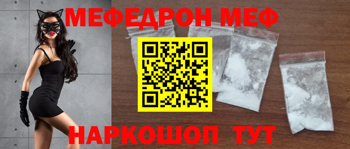 Мефедрон Мценск