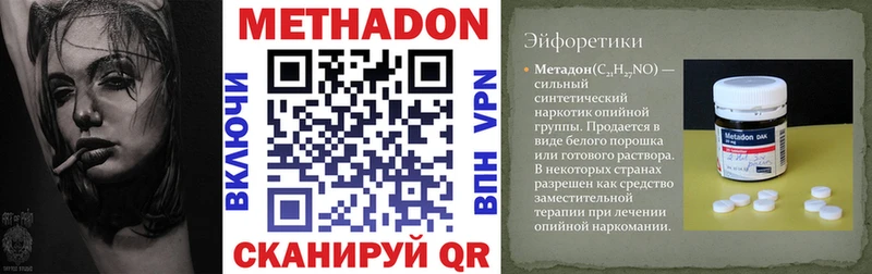 Метадон methadone Мценск