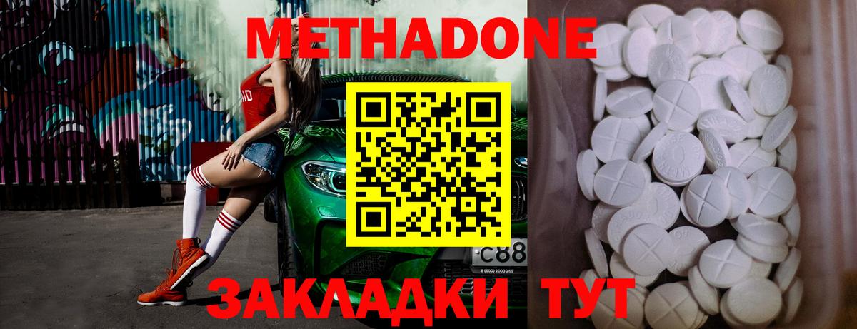 Мценск  Метадон кристалл  Вход с VPN  МЕТАДОН VHQ 