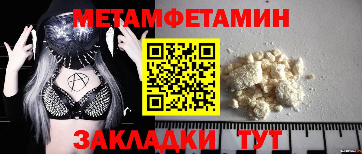 Метамфетамин Methamphetamine  Мценск 