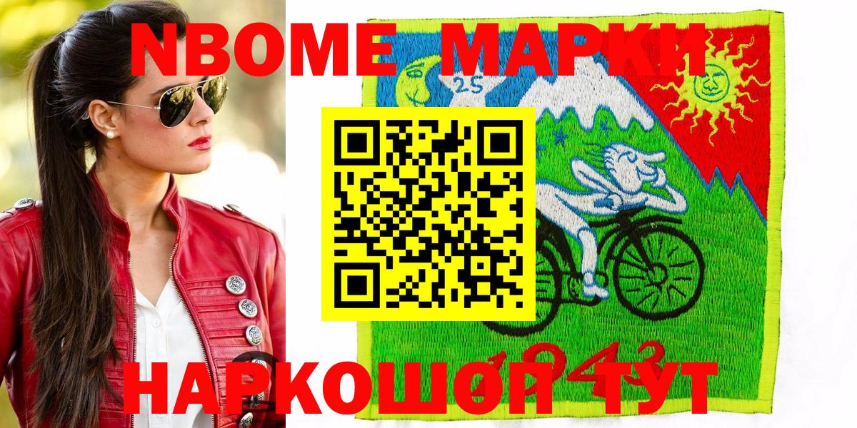 Марки NBOMe 1500мкг Мценск