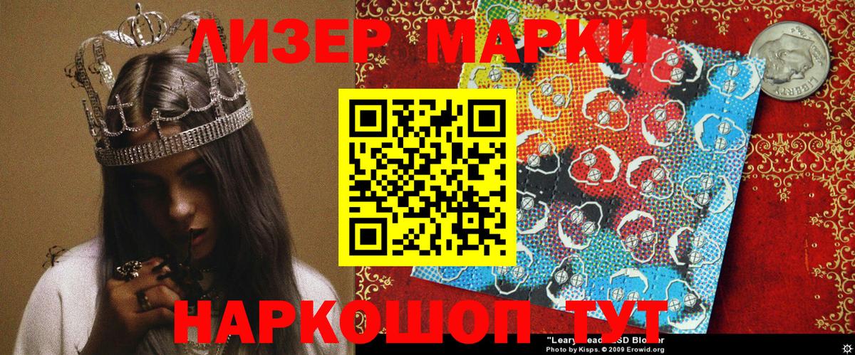 Марки NBOMe 1,5мг Мценск